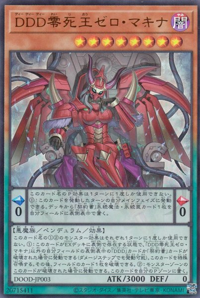 画像1: DDD零死王ゼロ・マキナ (1)
