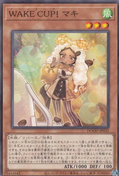 画像1: WAKE CUP! マキ (1)