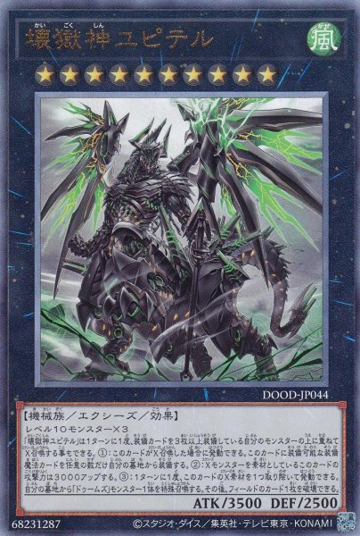 画像1: 壊獄神ユピテル (1)
