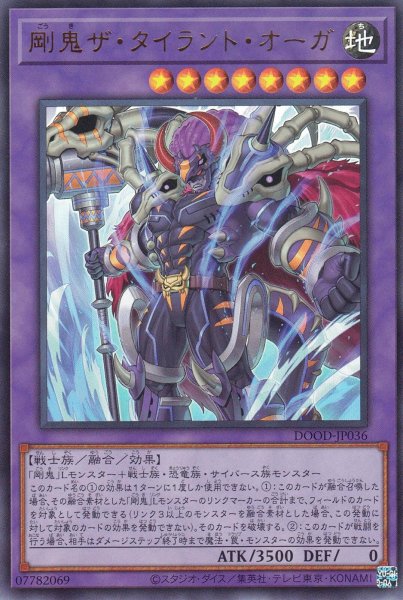 画像1: 剛鬼ザ・タイラント・オーガ (1)