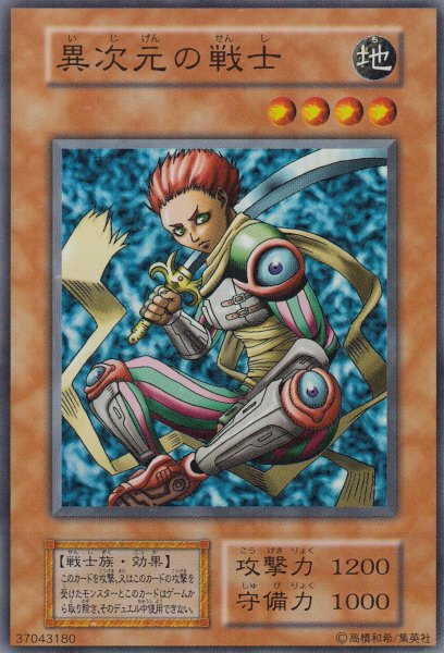 画像1: 異次元の戦士 (1)