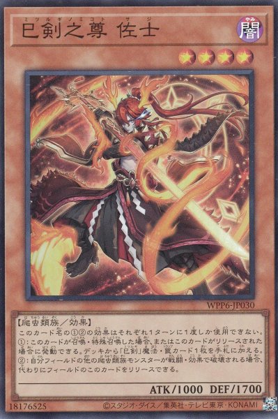 画像1: 巳剣之尊 佐士 (1)