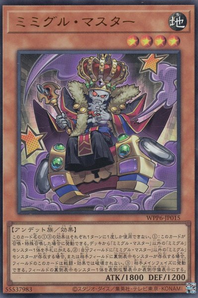 画像1: ミミグル・マスター (1)