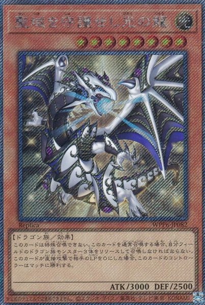 画像1: 聖域を守護せし光の龍 (1)