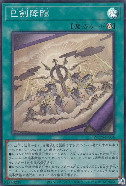 画像1: 巳剣降臨 (1)