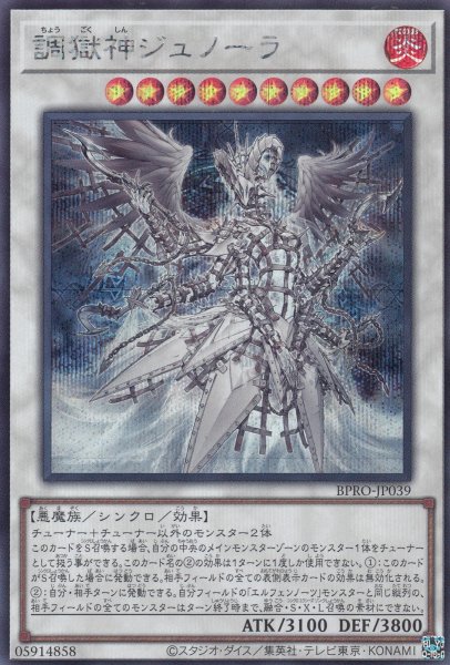 画像2: 調獄神ジュノーラ (2)