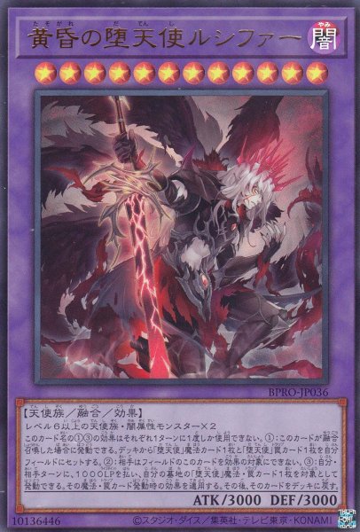 画像1: 黄昏の堕天使ルシファー (1)