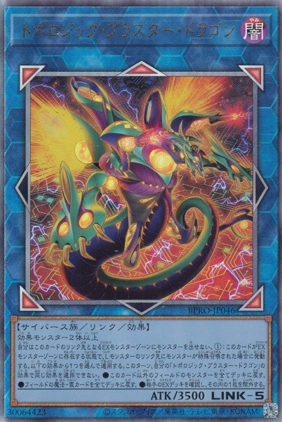 画像1: トポロジック・ブラスター・ドラゴン (1)