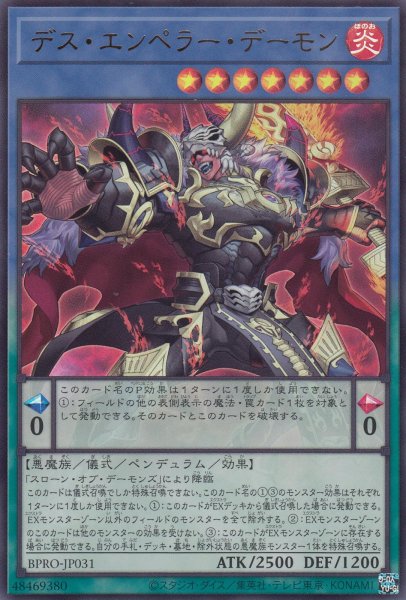 画像1: デス・エンペラー・デーモン (1)