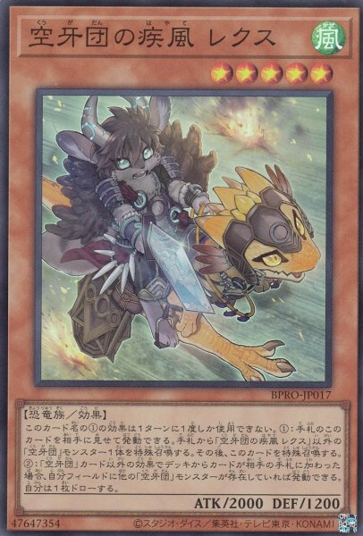 画像1: 空牙団の疾風 レクス (1)