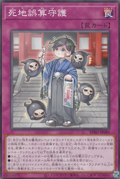 画像1: 死地誤算守護 (1)