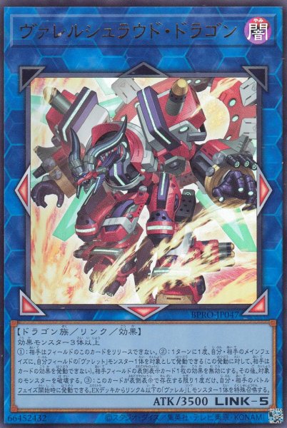 画像1: ヴァレルシュラウド・ドラゴン (1)