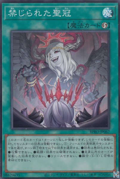 画像1: 禁じられた聖冠 (1)