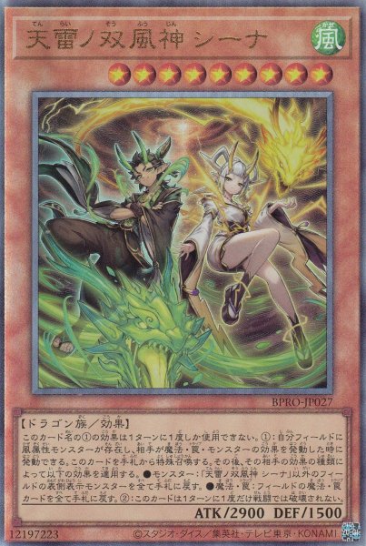 画像1: 天雷ノ双風神 シーナ (1)