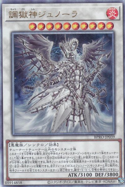 画像1: 調獄神ジュノーラ (1)