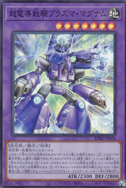 画像1: 超電導戦騎プラズマ・マグナム (1)