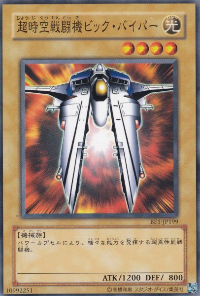 画像2: 超時空戦闘機ビック・バイパー (2)