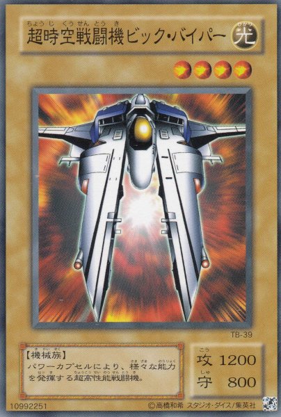 画像1: 超時空戦闘機ビック・バイパー (1)