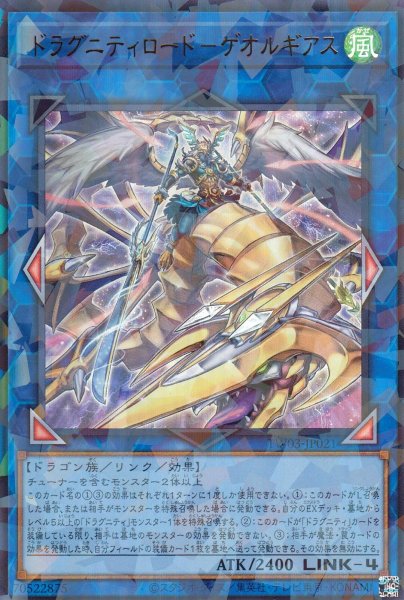 画像1: ドラグニティロード－ゲオルギアス (1)