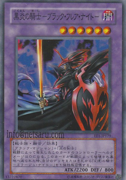 画像1: 黒炎の騎士－ブラック・フレア・ナイト－ (1)