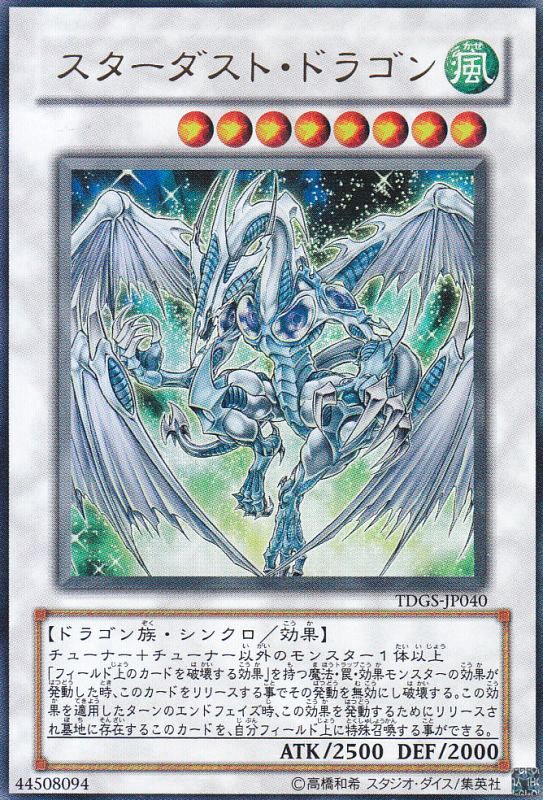 遊戯王 スターダスト・ドラゴン レリーフ - 遊戯王