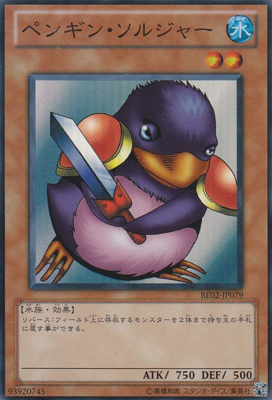 ペンギン ソルジャー 遊戯王カード通販